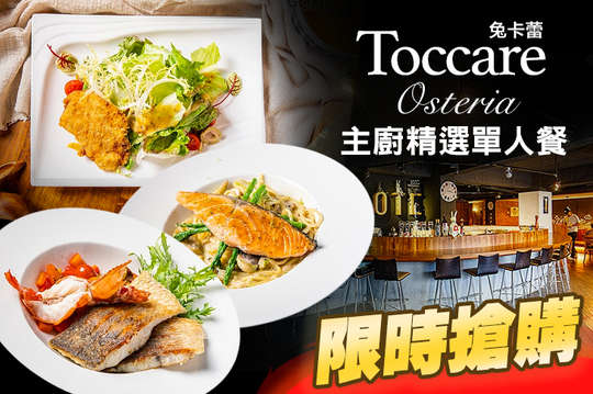 A.主廚精選鐵板精緻單人套餐 / B.主廚特選義大利麵單人套餐