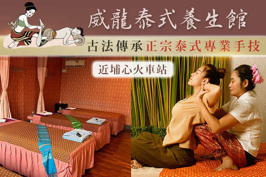 A.道地泰師紓壓必選！全身正宗泰式指壓/油壓 二選一60分(純手技) / B.道地泰師鬆筋解勞！全身正宗泰式指壓120分(純手技)