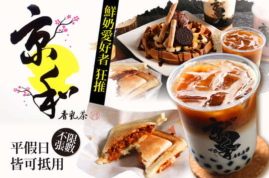 平假日可抵用100元消費金額