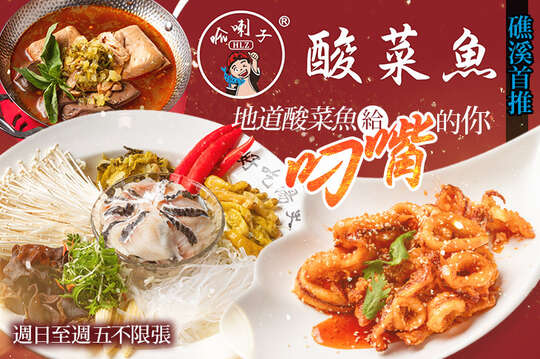 週日至週五可抵用500元消費金額