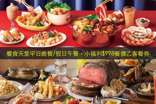 饗食天堂