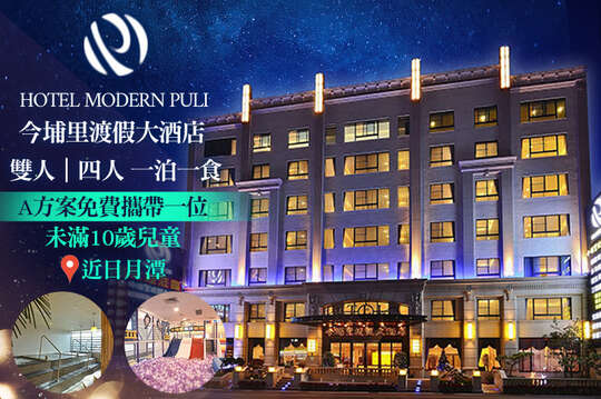 南投-今埔里渡假大酒店