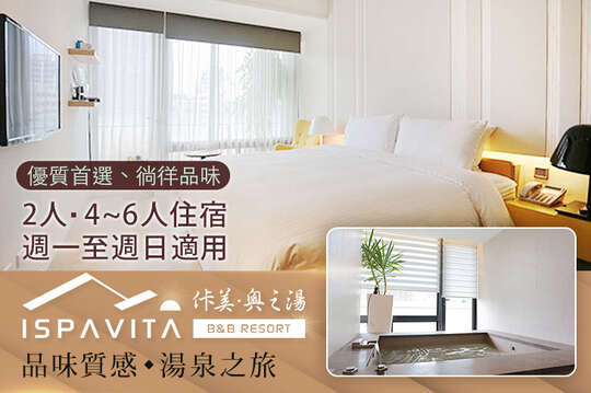 礁溪佧美．奧之湯ISPAVITA