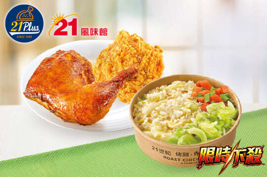 21PLUS、21風味館