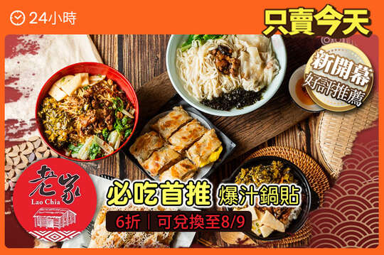 平假日皆可抵用100元消費金額