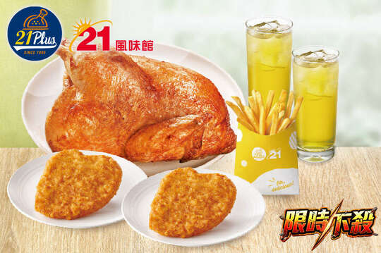 21PLUS、21風味館