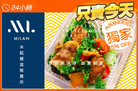 誠實餐盒-米藍水煮餐盒一份(一般餐盒-有澱粉)