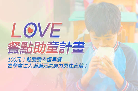 用一碗飯成就小巨人，幫助孩子好好吃飯、好好學習！