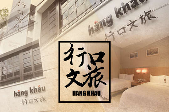 文創。漫活。愜意專案A.單人/B.四人