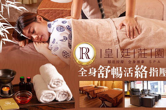 皇廷莊園養生館(南西店)