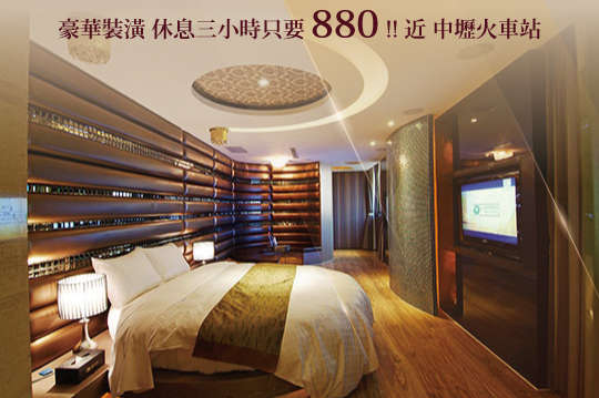 雙人精緻時尚休息方案