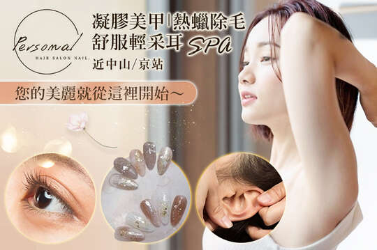 Personal髮型美甲沙龍
