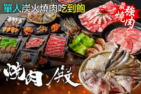 燒肉 殿