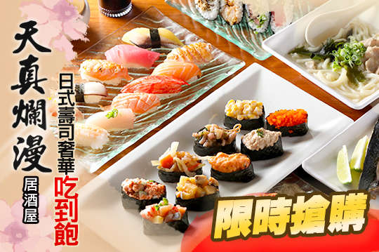 單人日式吃到飽