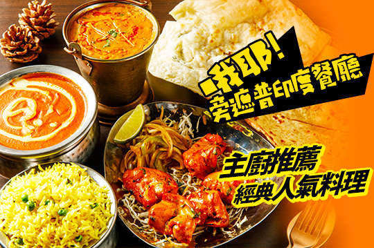 主廚推薦雙人經典人氣料理