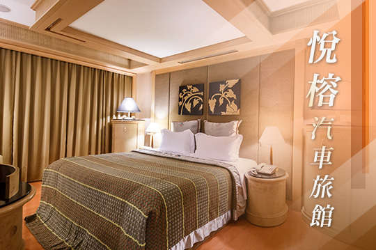 不分平假日！愛侶休息專案