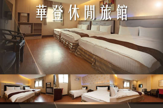 來場花蓮的輕旅行A.雙人/B.四人住宿方案