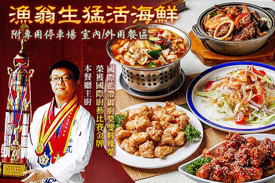 漁翁生猛活海鮮
