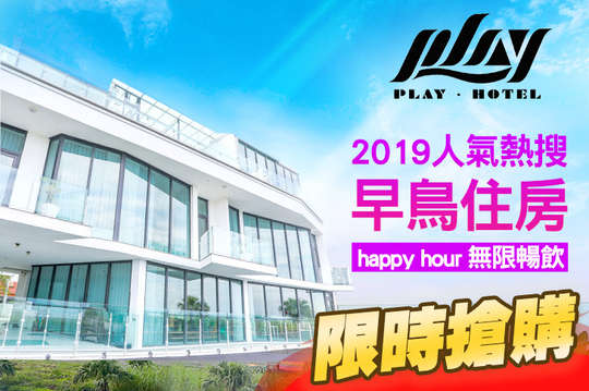 2019早鳥住房專案