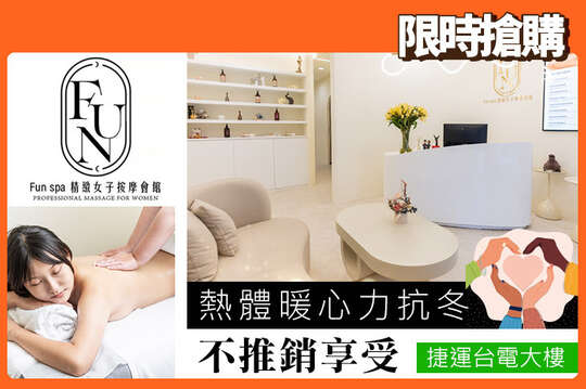 A.墜入愉悅懷抱｜綻放幸福感spa按摩 abc三選一70分(手技60分) / B.熱體暖心力抗冬｜清道夫專業經絡按摩60分+頭部降壓放鬆按摩10分共70分