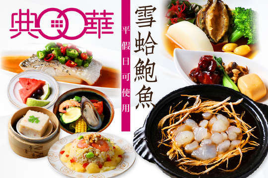 雪蛤鮑魚單人套餐