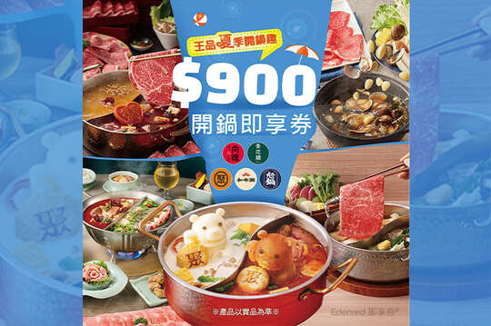 王品集團