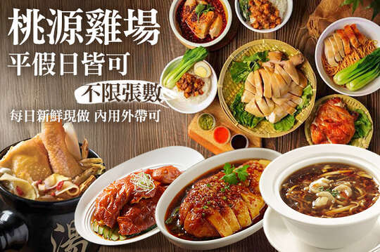 桃源雞場
