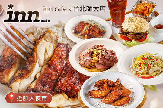 inn cafe x 台北師大店