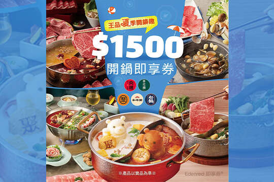 王品集團