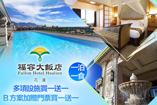 雙人/四人/八人一泊一食