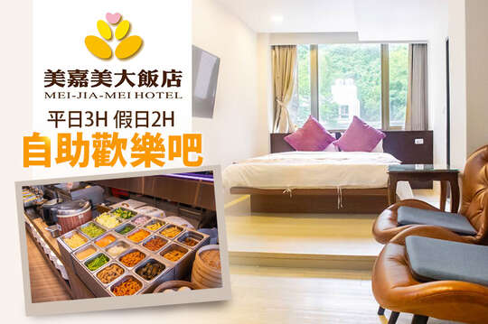 礁溪-美嘉美大飯店