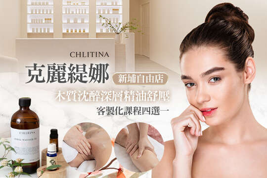 克麗緹娜(新埔自由店)
