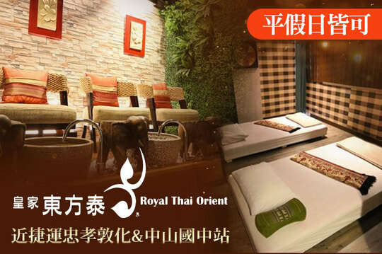 A.東方經典養身Massage100分(純手技) / B.泰SPA精油舒壓享宴80分(純手技)