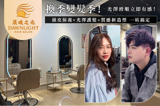 A.打造俐落造型與蓬鬆髮感~時尚質感洗剪造型 / B.去除悶重感頭皮深呼吸~頭皮深層淨化舒壓SPA / C.光澤滑順立即有感！ 奢華箔金護髮修護SPA(含一般洗) / D.顯白襯膚、質感升級！時尚染髮造型專案