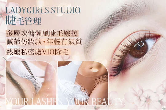 ladygirls.studio睫毛管理
