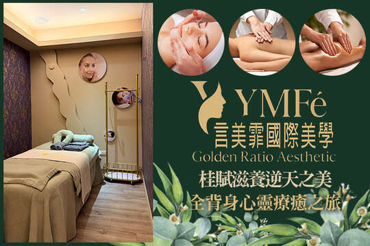 A.桂賦滋養逆天之美~臉部牛角臉部筋絡放鬆SPA全程60分(手技60分) / B.告別僵硬舒活之旅：肩頸背深層精油重點釋壓 60分(手技60分)/ C.全身身心靈療癒之旅~深層精油全方位SPA全程80分(手技80分)