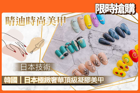 A.氣質滿點又好搭！手部凝膠美甲上色(七選一) / B.旅遊必備！足部凝膠美甲上色(七選一) / C.2024美甲控必入30款選1手部造型