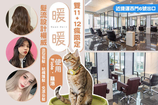 暖暖Nuan Hair