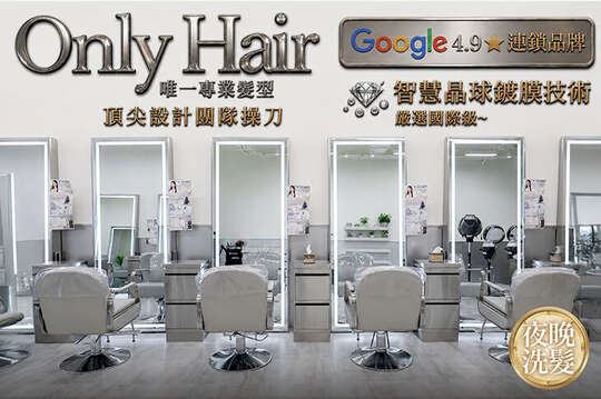 Only Hair唯一專業髮型