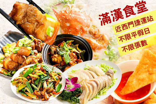 平假日可抵用200元消費金額