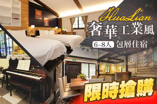 6~8人包層住宿一晚