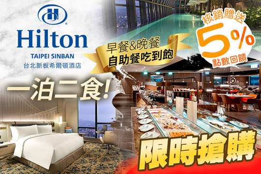 雙人一泊二食專案