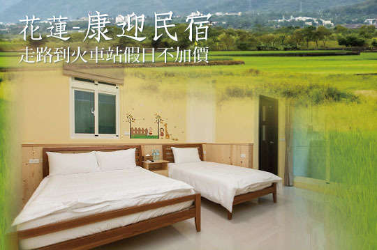 近火車站玩花蓮專案A.雙人/B.三人/C.四人
