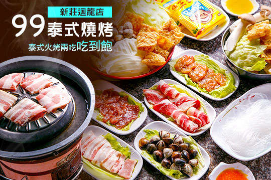 四人饗用泰式吃到飽