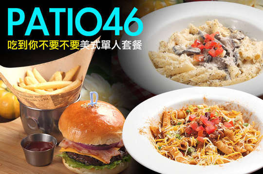 吃到你不要不要美式單人套餐