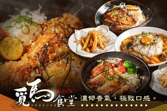 雙人定食井飯套餐