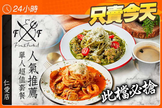 人氣推薦單人超值套餐