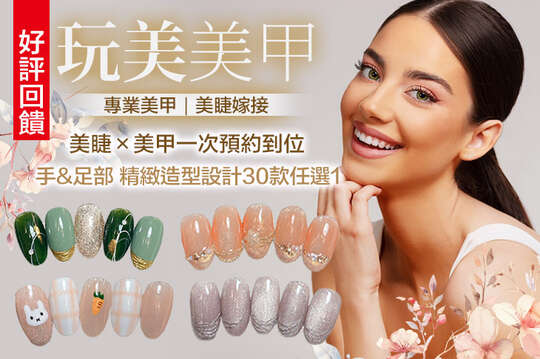 玩美美甲