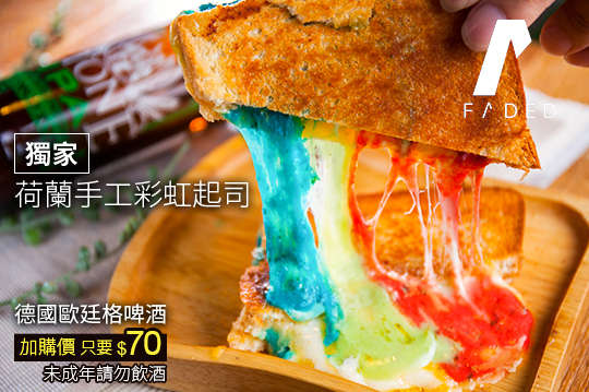 獨家彩虹烤起司三明治