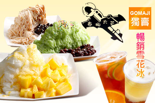 A.暢銷排行榜飲品一杯 / B.招牌雪花冰一份 / C.新鮮果系列雪花冰一份 / D.季節限定鮮果雪花冰一份